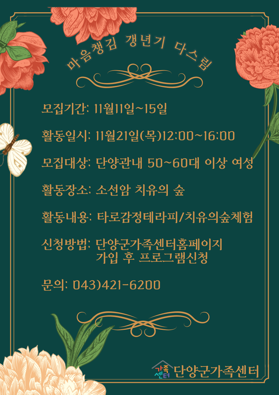 마음챙김 갱년기 다스림