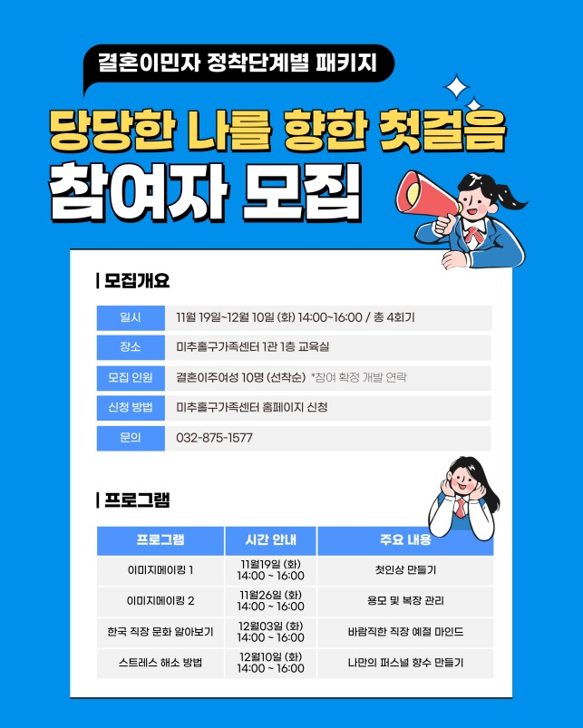 결혼이민자 정착단계별 지원 패키지