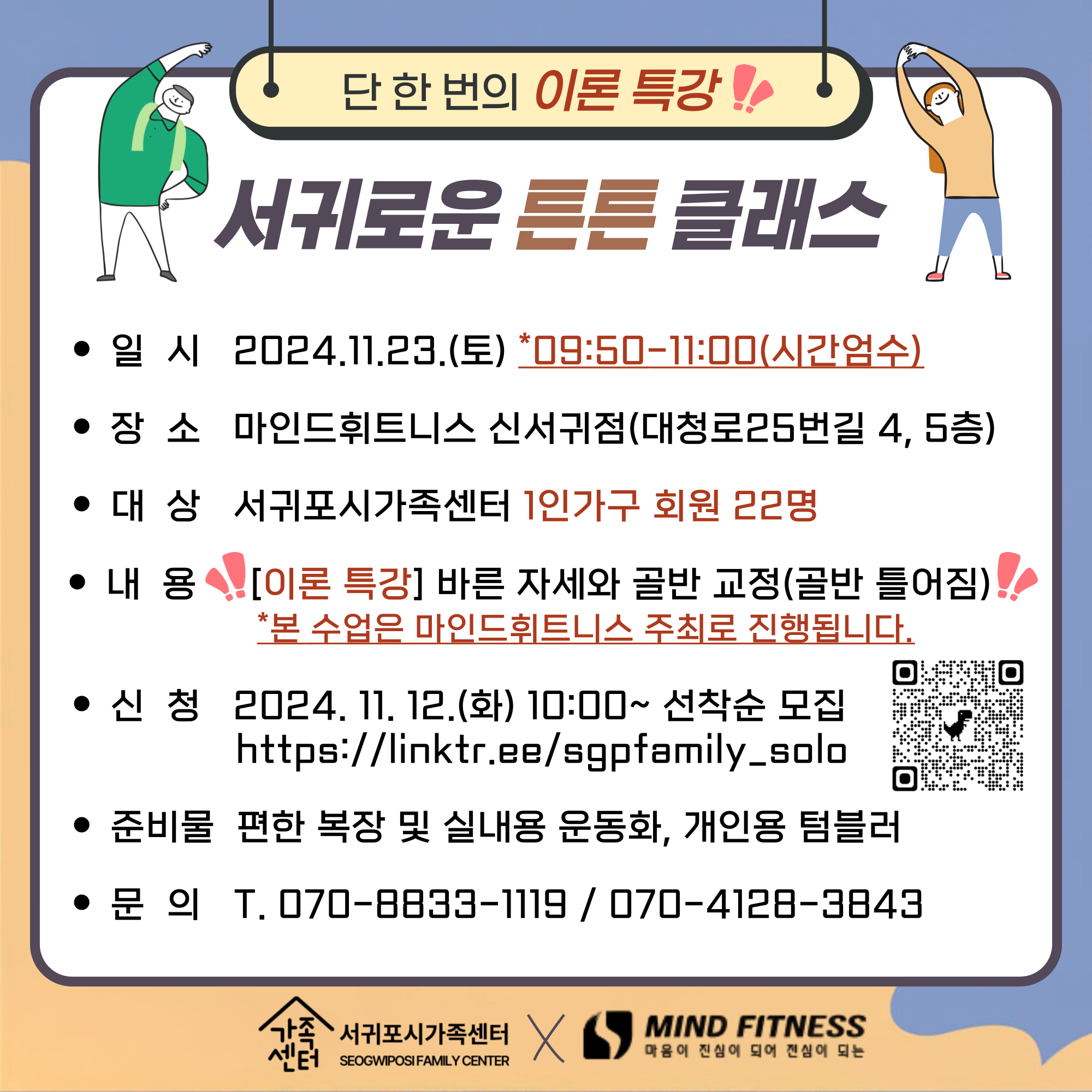 [1인가구] 11월 서귀로운 튼튼 클래스 [전연령] 이론 특강