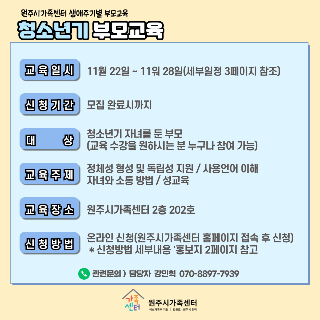 2024년 생애주기별 부모교육