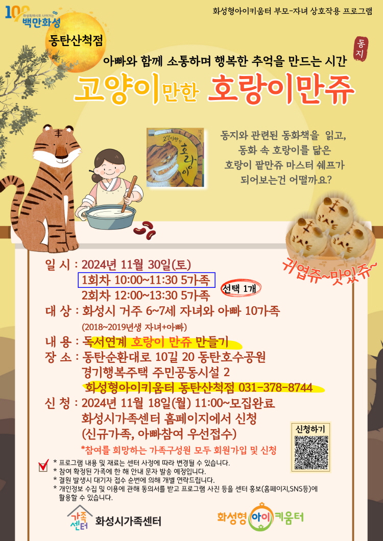 (동탄산척)고양이만한 호랑이만쥬(2018-2019년생)11월30일(토)10:00