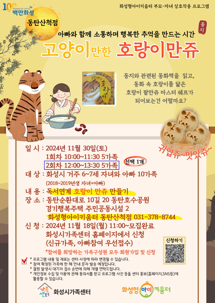 (동탄산척)고양이만한호랑이만쥬(2018-2019년생)11월30일(토)12:00