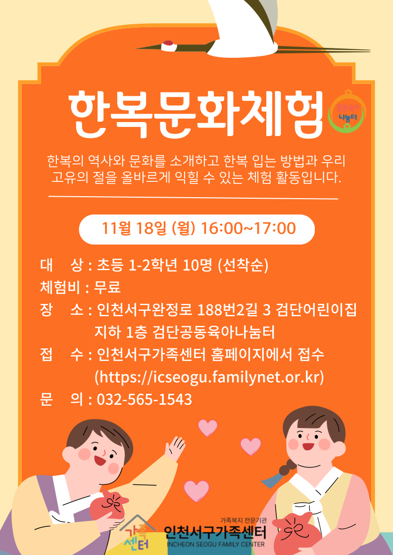 한복문화체험