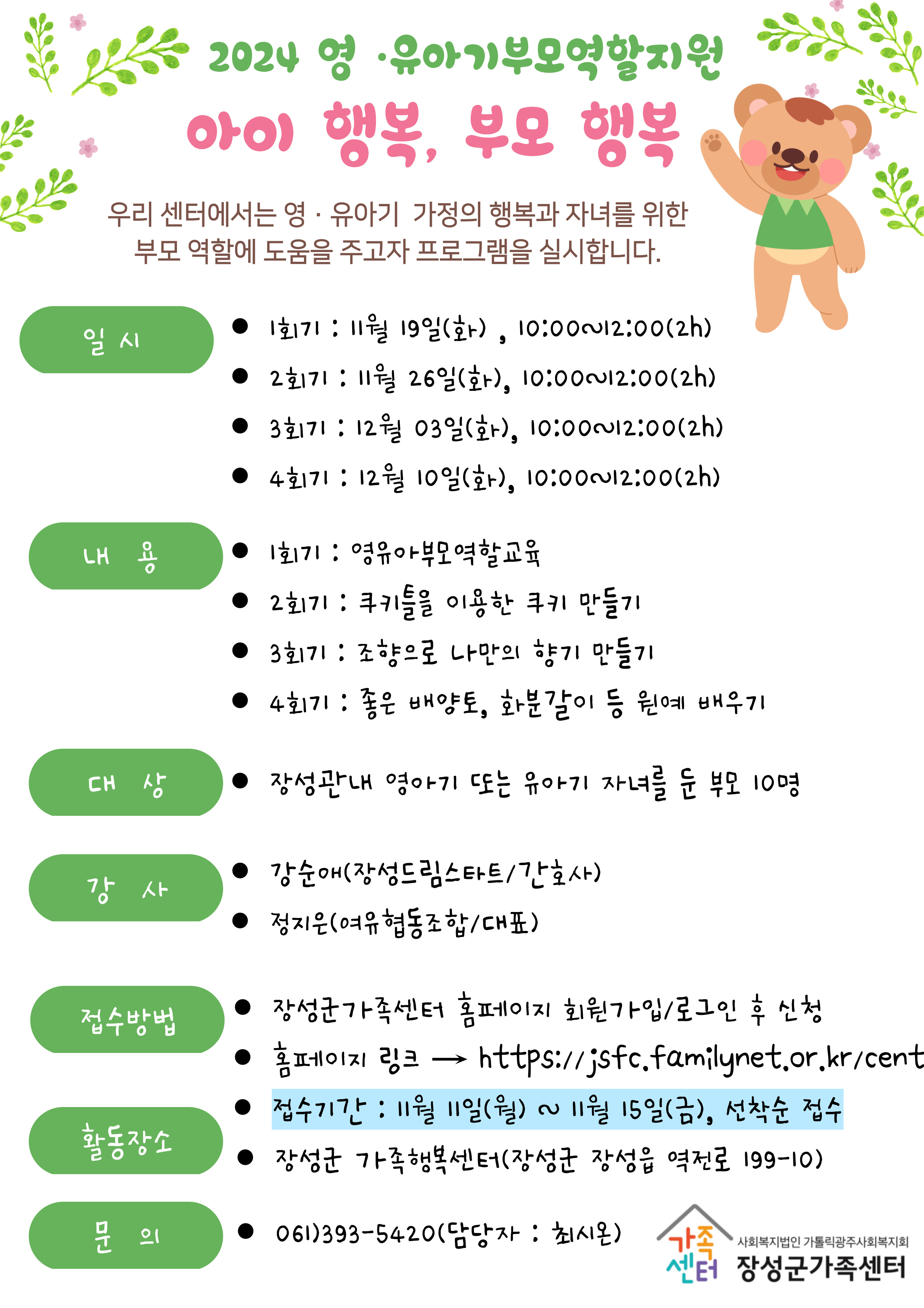 [관계] 영·유아기부모역할지원 