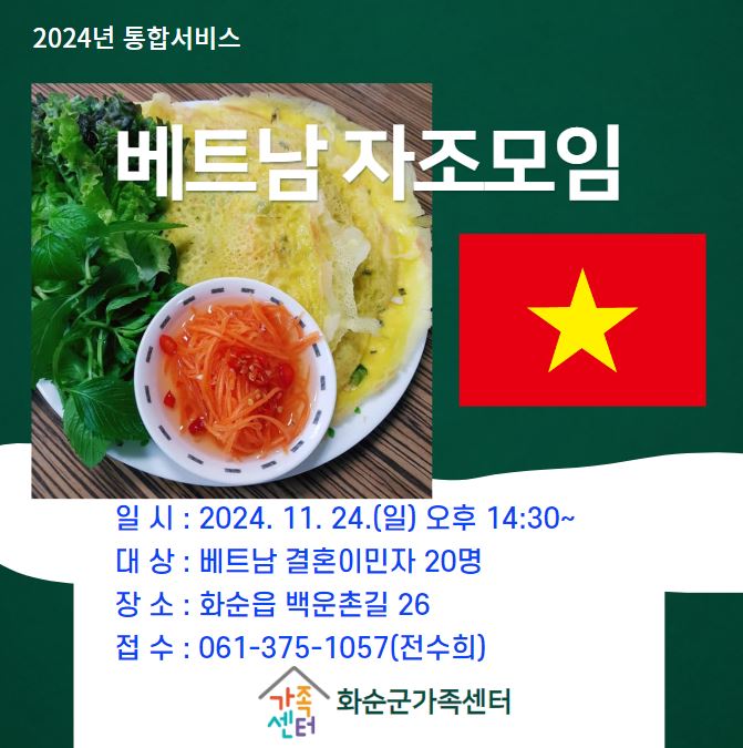 2024 통합_베트남 자조모임