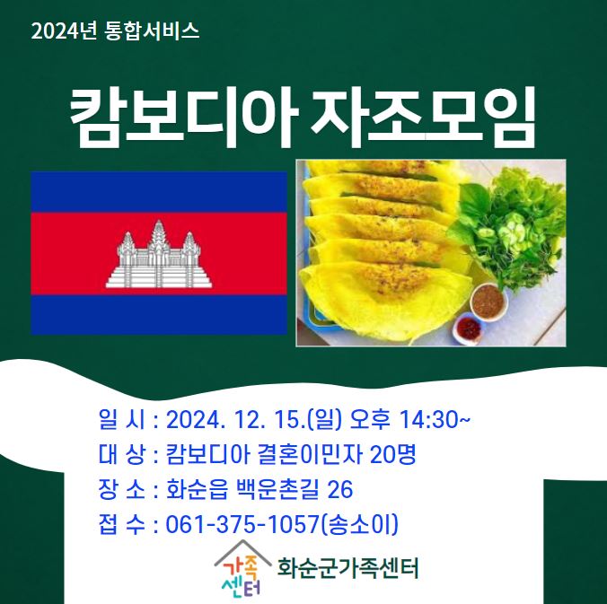 2024 통합_캄보디아 자조모임