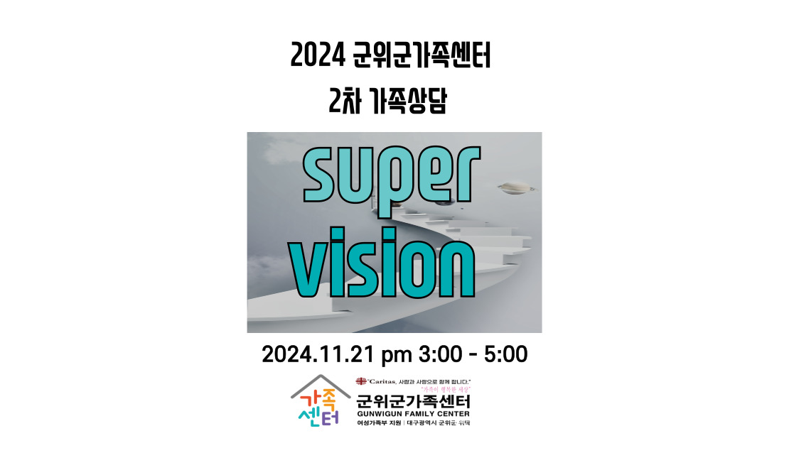 2024년 가족상담 사업