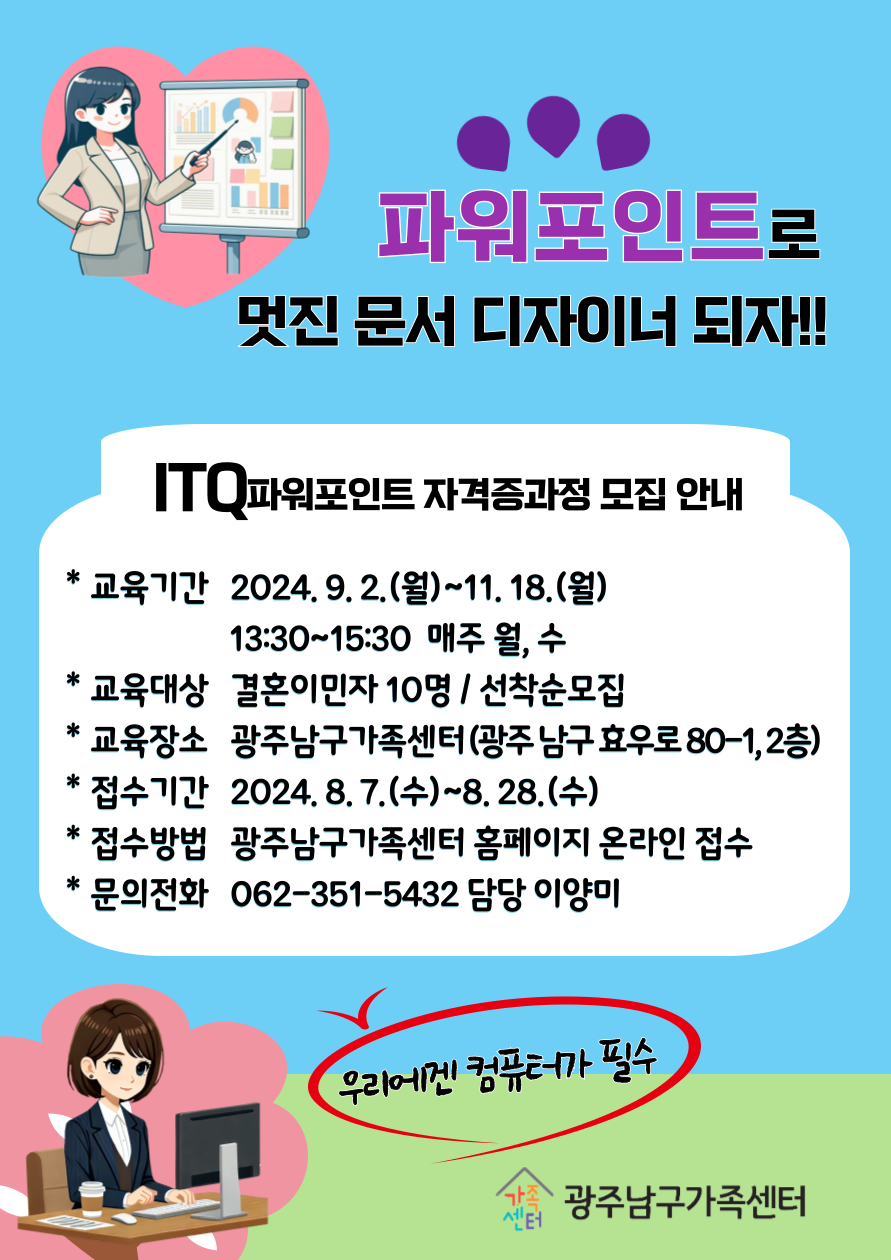 2024.결혼이민자 취업역량강화-ITQ 파워포인트 컴퓨터교실