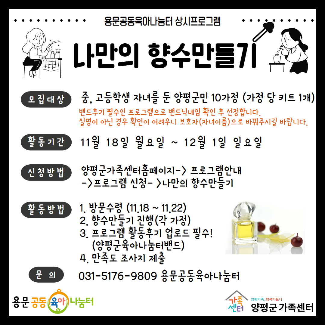 나만의 향수만들기