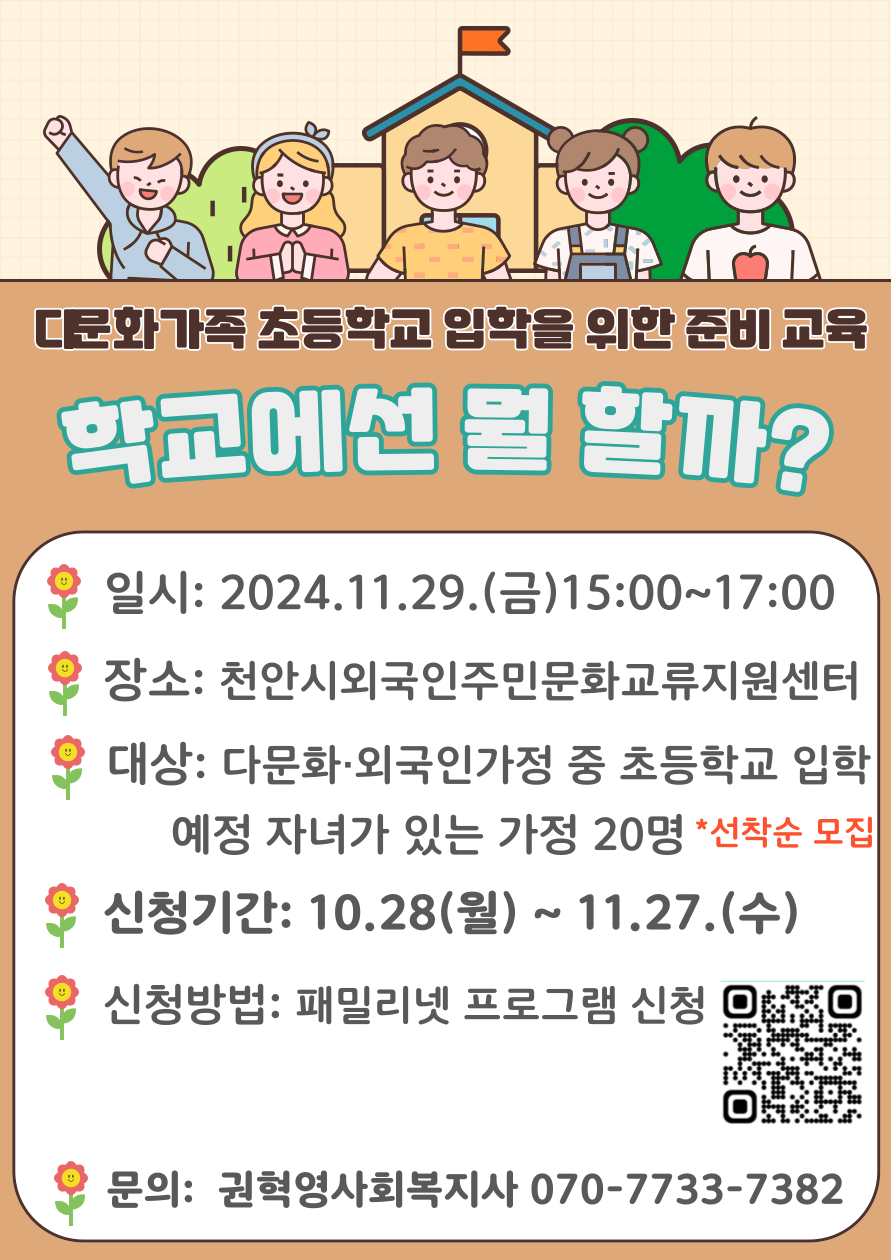 학교에선 뭘 할까?