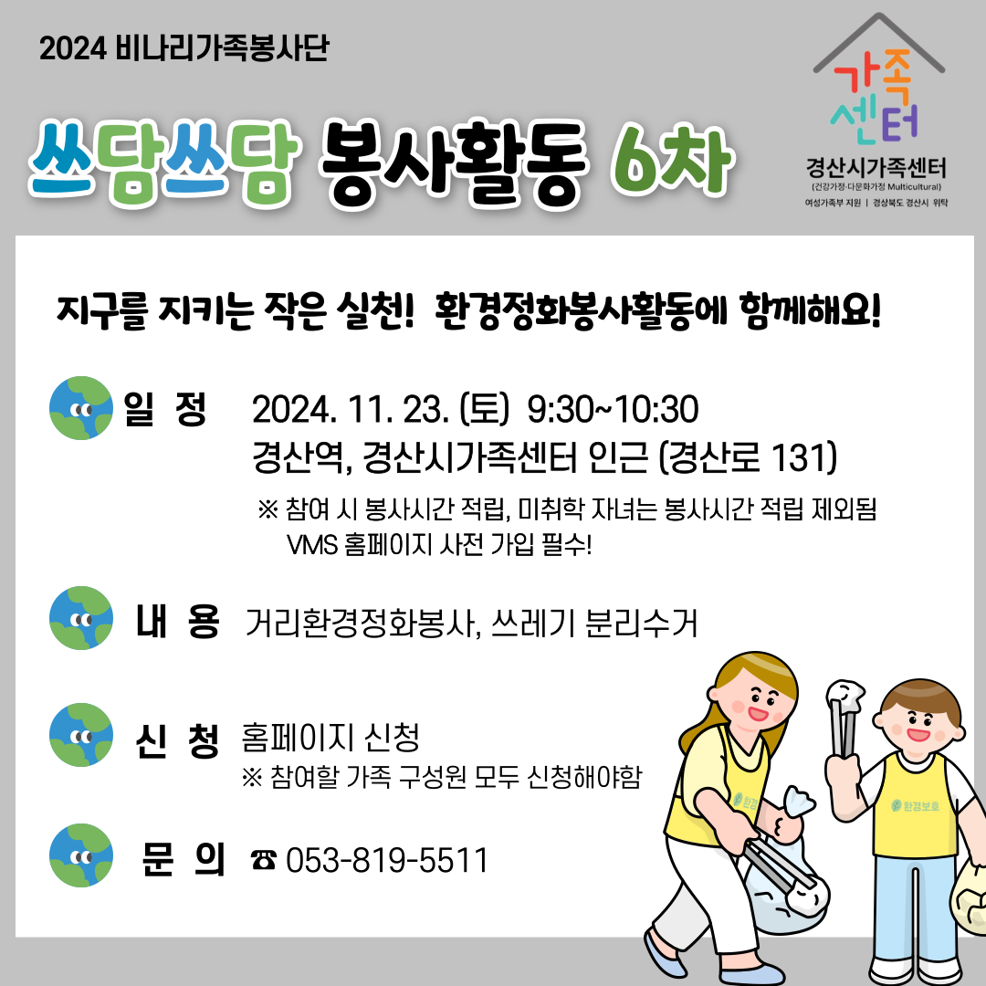 비나리가족봉사단_쓰담쓰담 봉사활동 6차