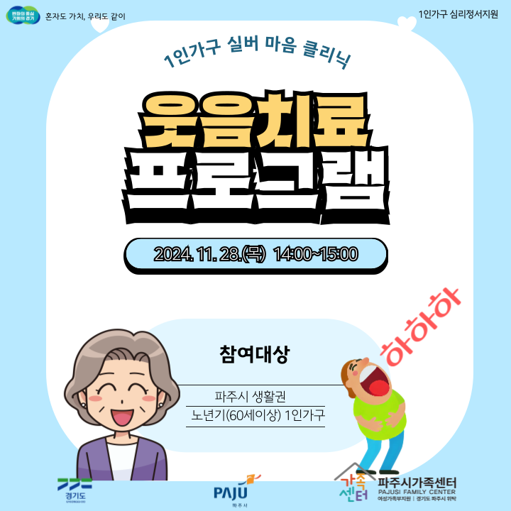 1인가구 심리정서지원 실버 마음클리닉