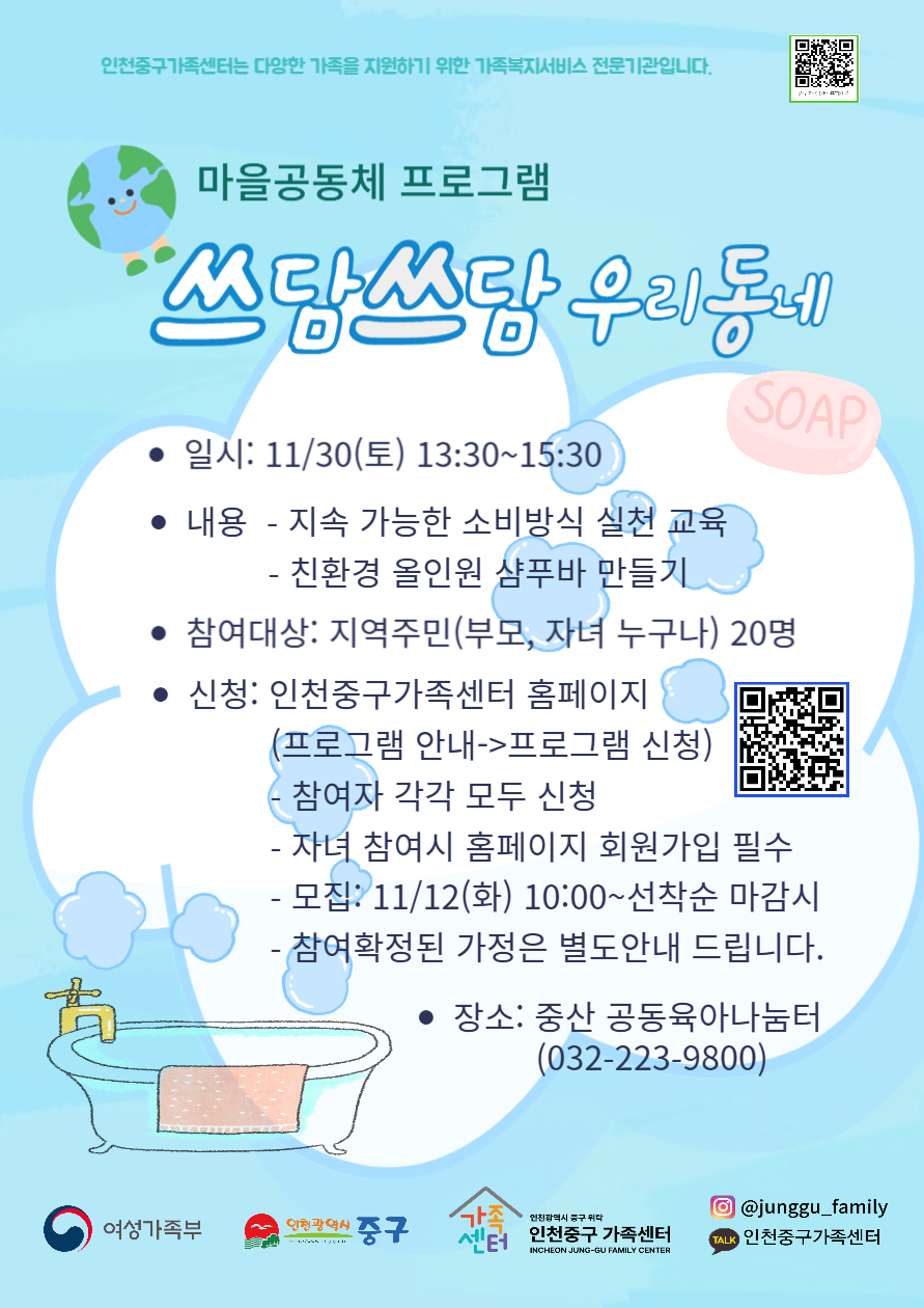 (중산)쓰담쓰담우리동네_마을공동체