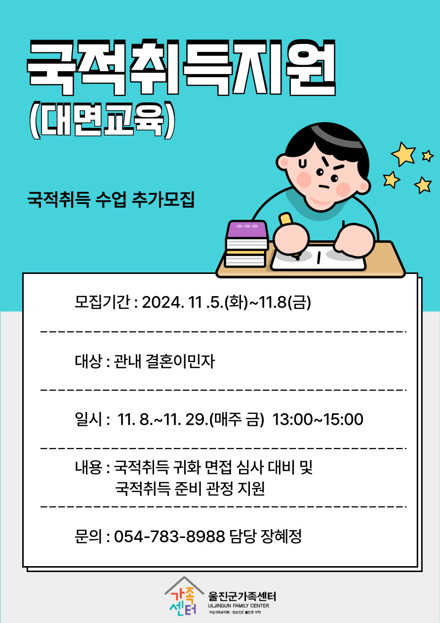 국적취득지원반(집합)