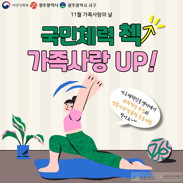 [지역공동체]가족사랑의 날