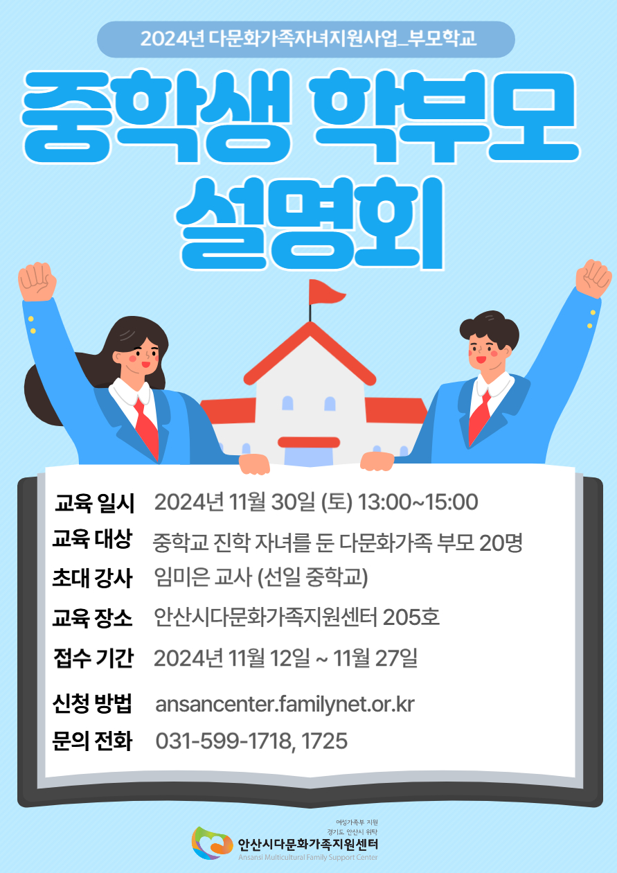 중학생 학부모 설명회