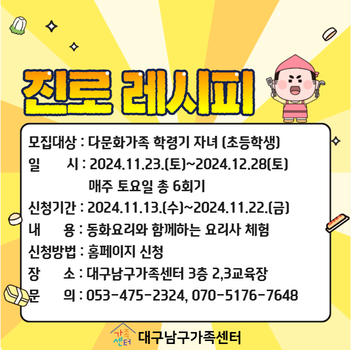 [진로설계] 요리사 체험 '진로 레시피'