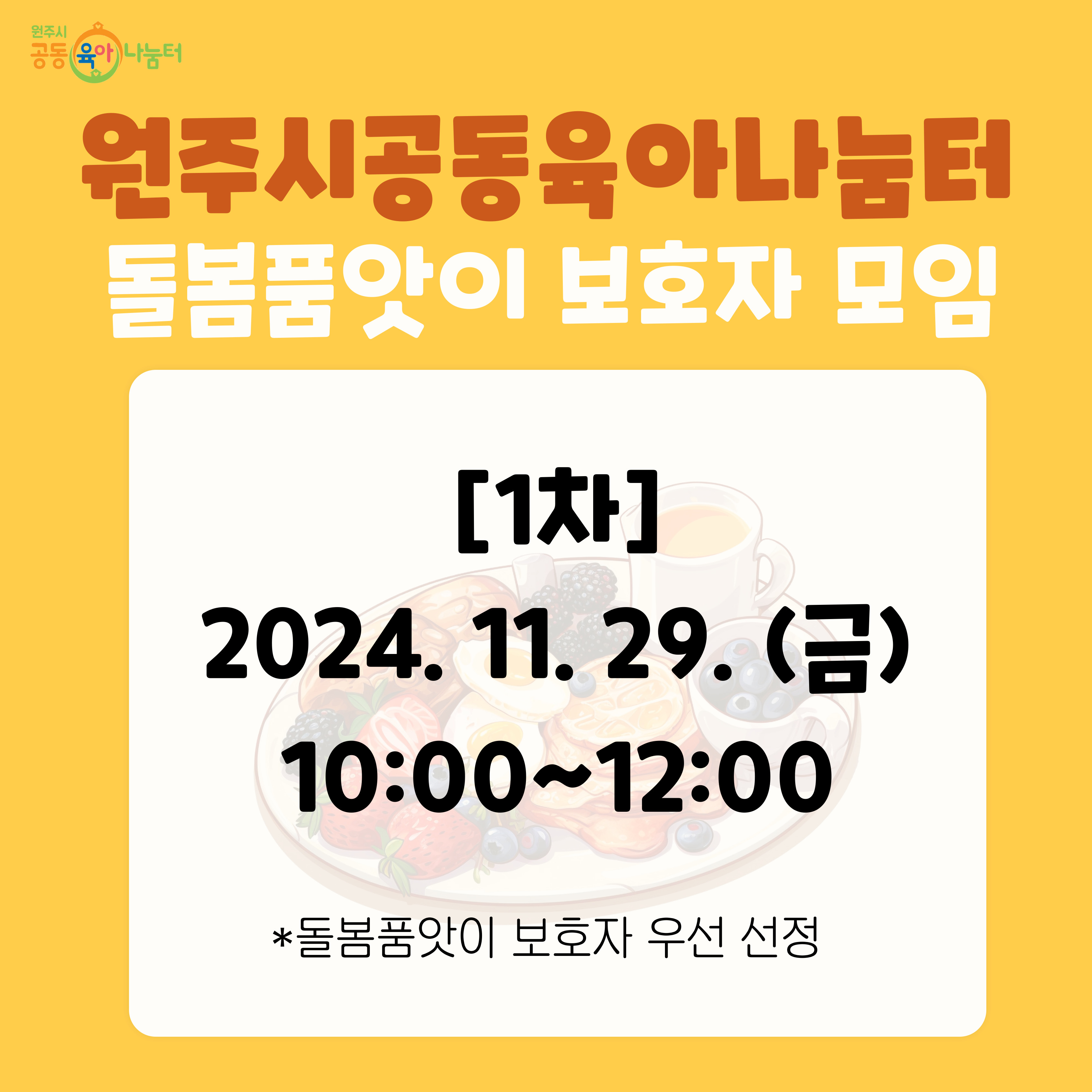 [공동육아나눔터1,3호점] 품앗이 보호자모임(11/29)