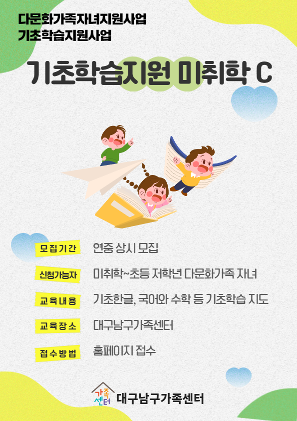 기초학습지원 미취학 C