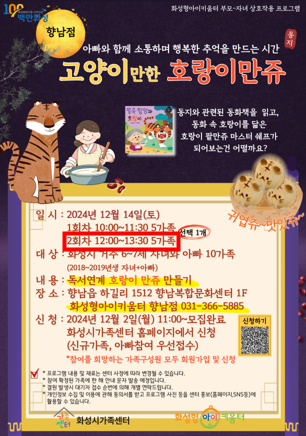 (향남)고양이만한 호랑이만쥬(6~7세, 2018~2019년생) 12/14 12시