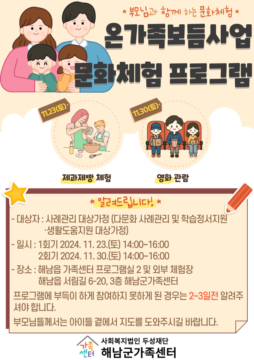 온가족보듬_문화체험 프로그램 2 