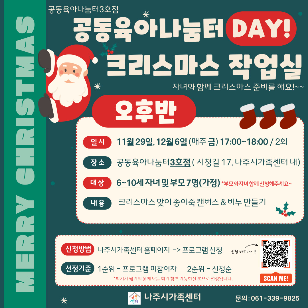 [공육3] 공동육아나눔터 DAY! 크리스마스 작업실 (오후반)