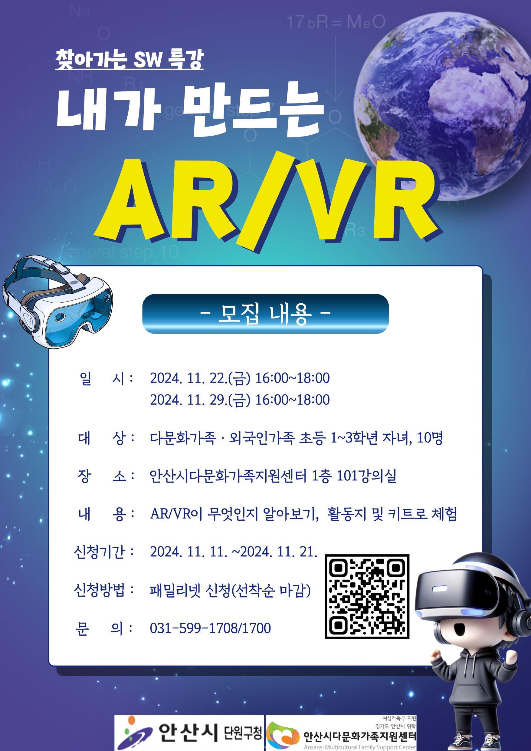 자녀성장지원-내가 만드는 AR/VR