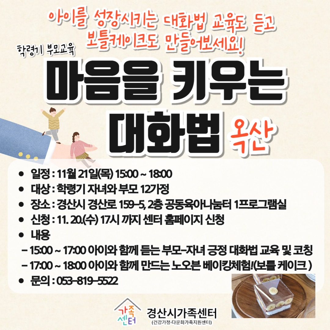 마음을 키우는 대화법 (옥산)