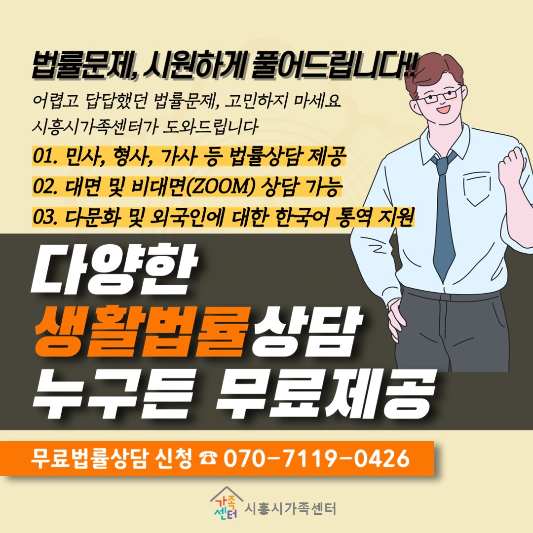 [온가족]11월 무료법률상담