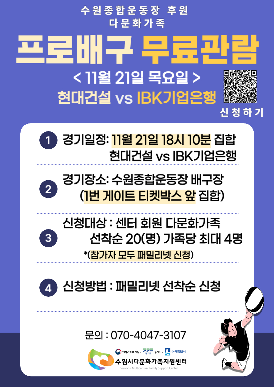 [11월 21일] 프로배구 무료관람