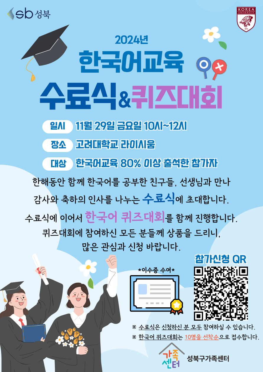 한국어 퀴즈 대회, 한국어교육 수료식