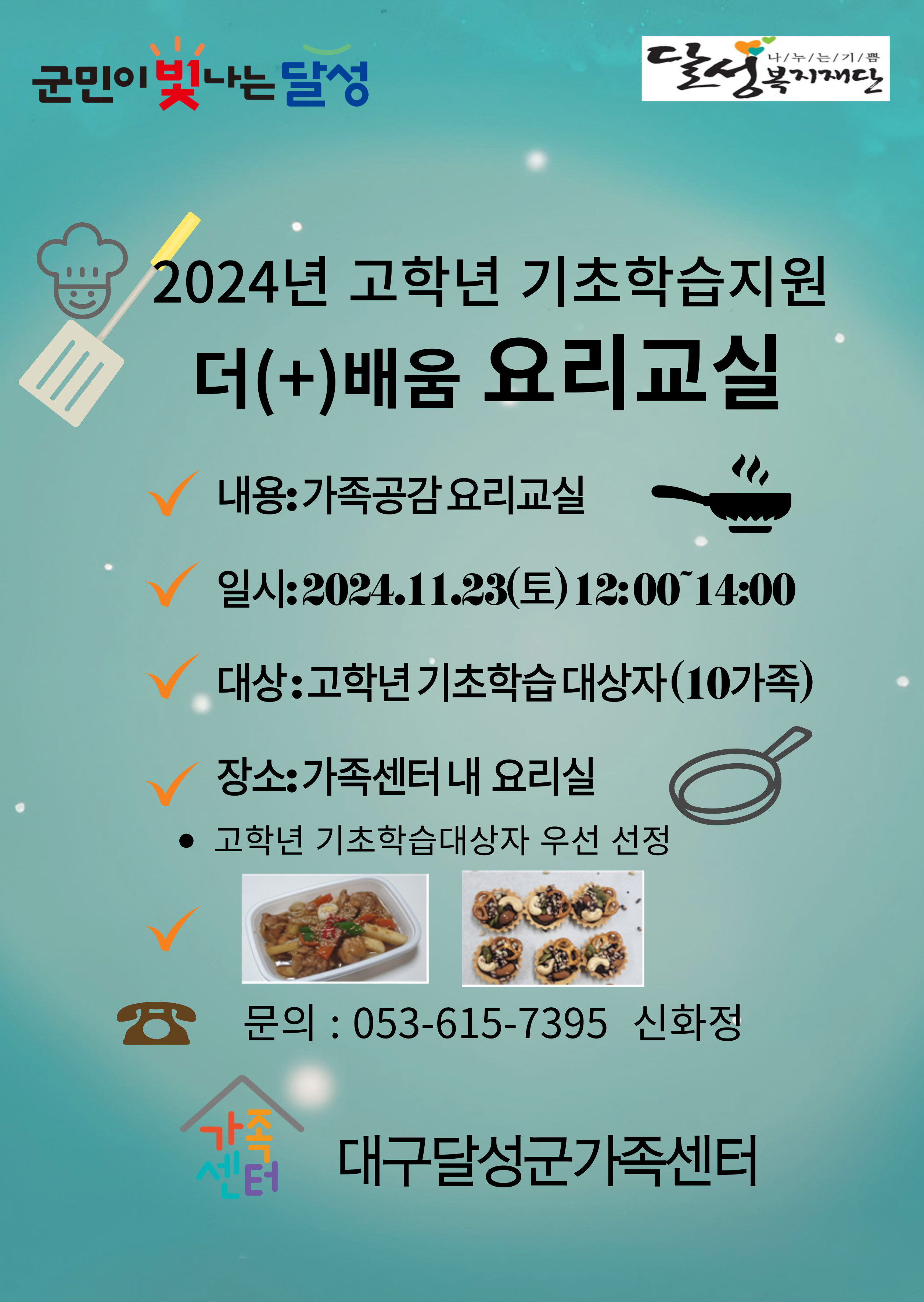 (고학년)더( )배움3차 요리 교실(학생)