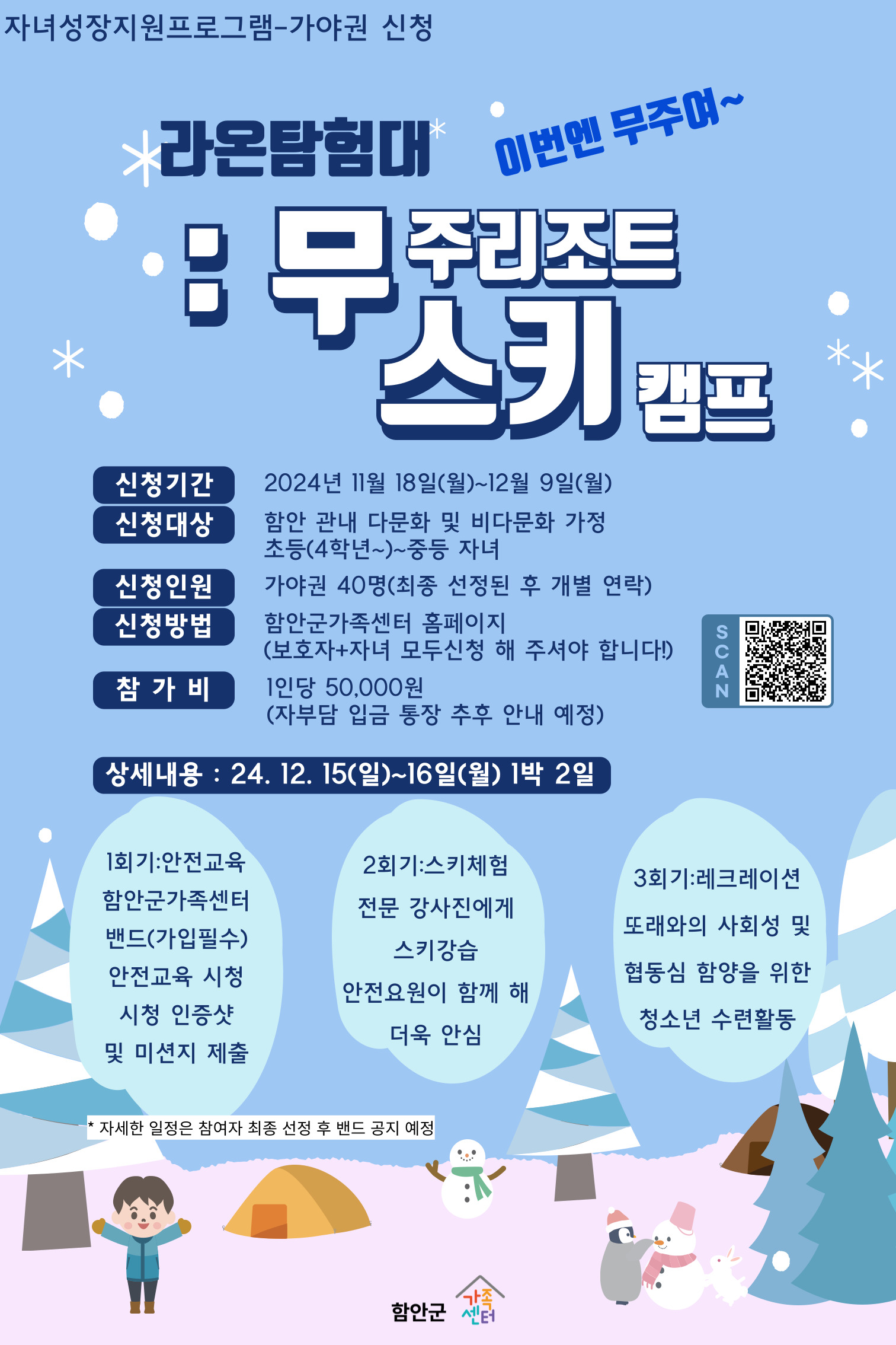 가야권: 자녀성장지원-라온탐험대:무주리조트스키캠프