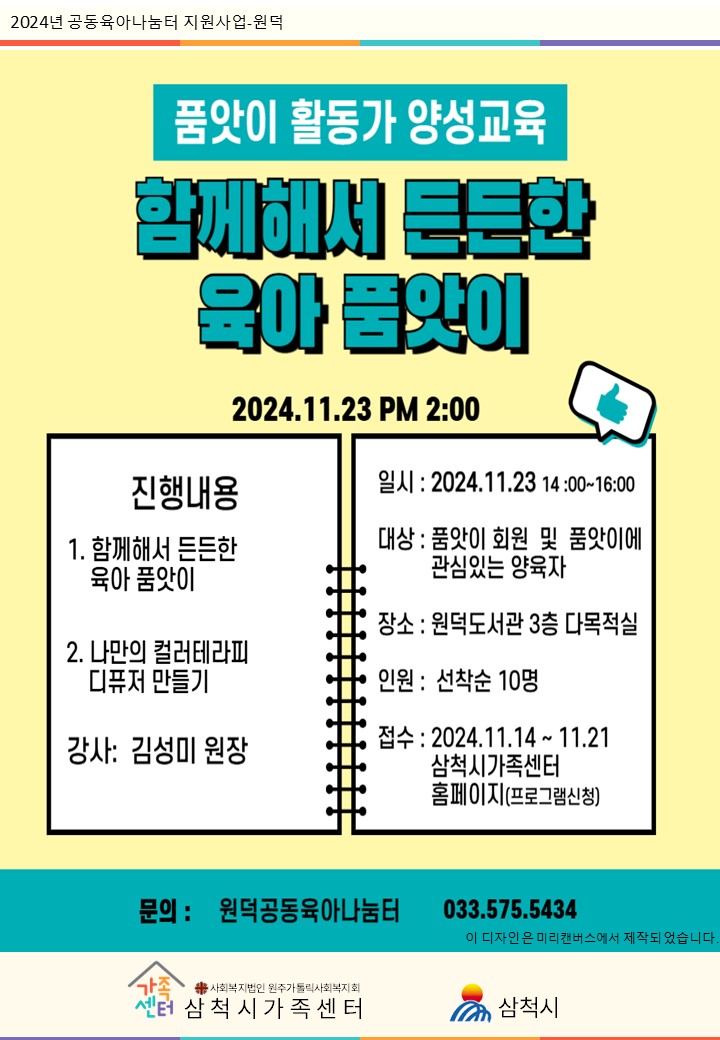 공동육아나눔터(원덕)품앗이 활동가 양성교육-함께해서 든든한 품앗이 