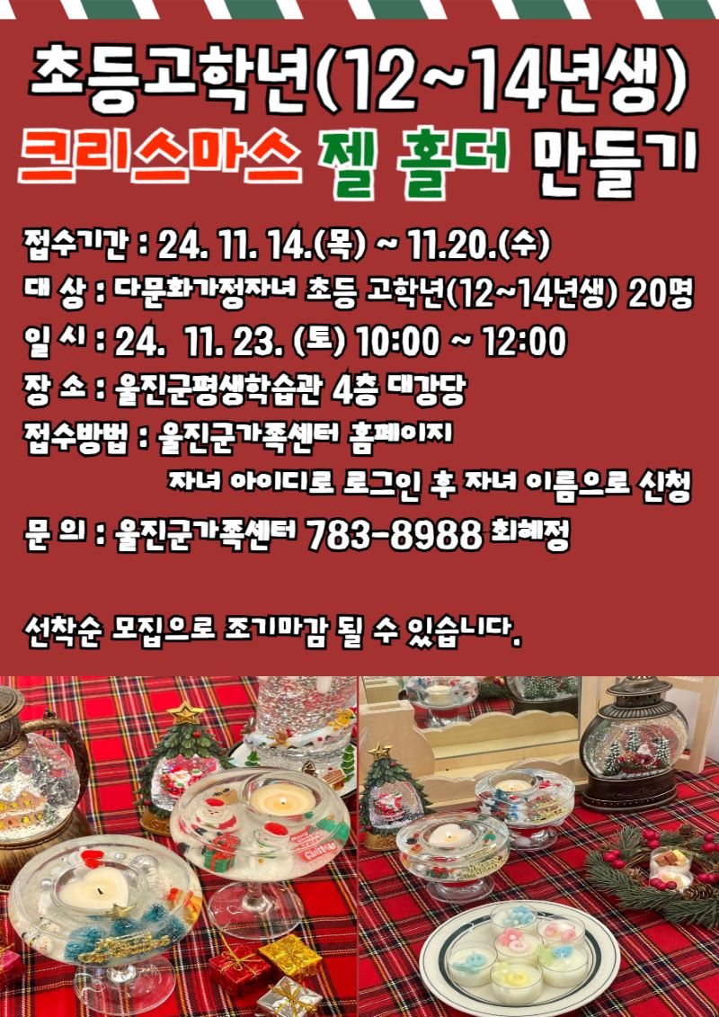 다문화가정자녀 크리스마스 젤 홀더 만들기 (초등 고학년)