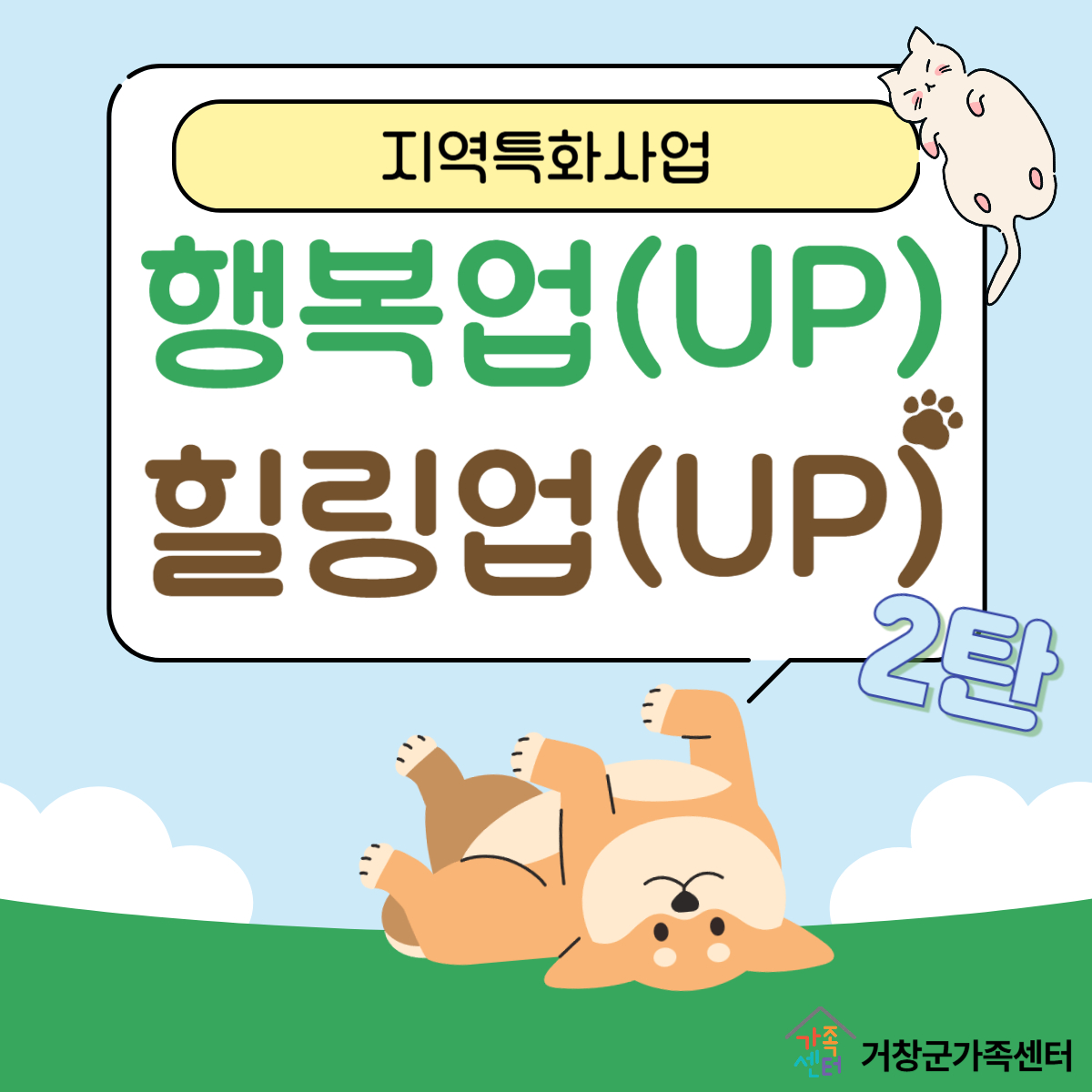 행복 업(UP) 힐링 업(Up) 2탄