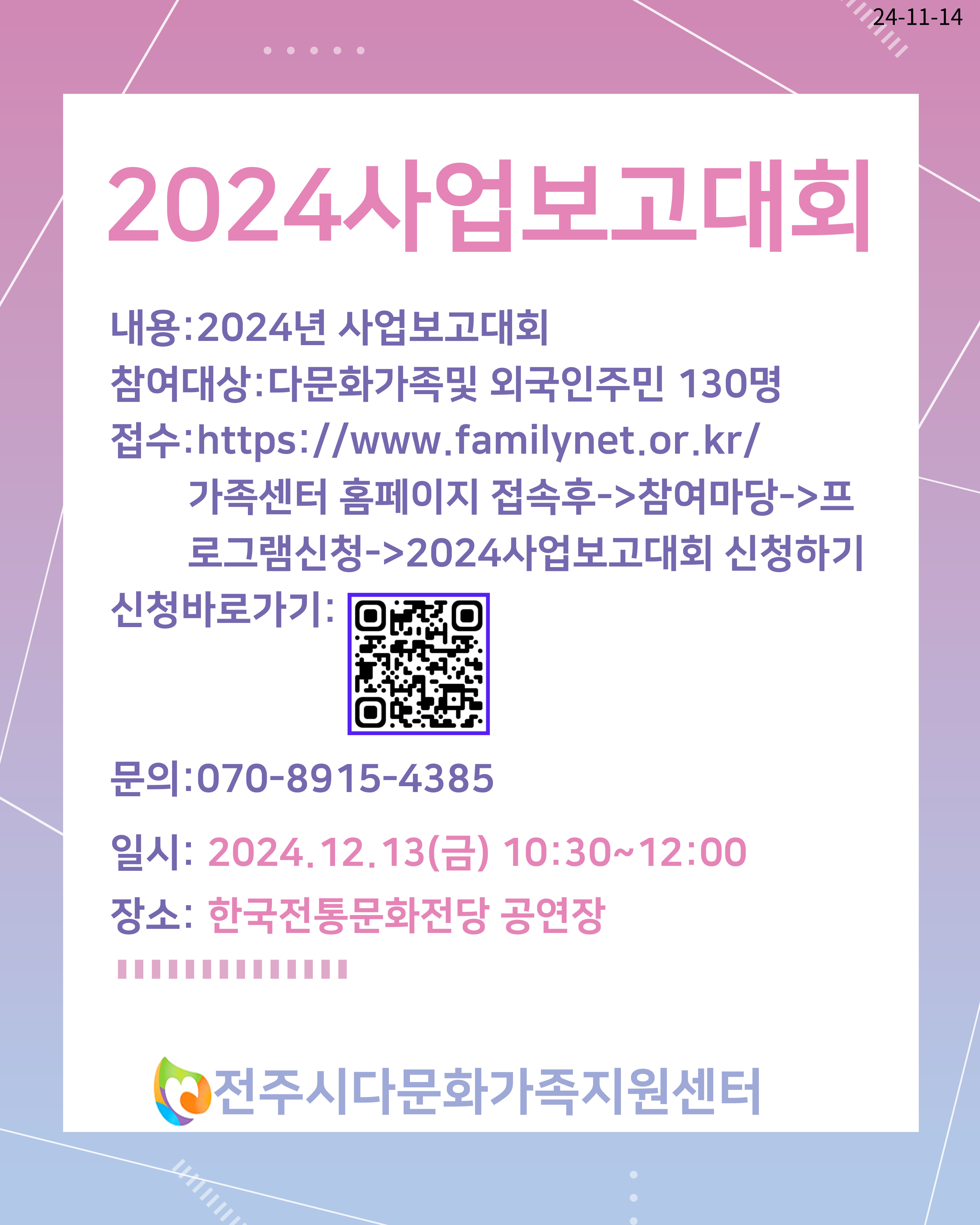 2024사업보고대회