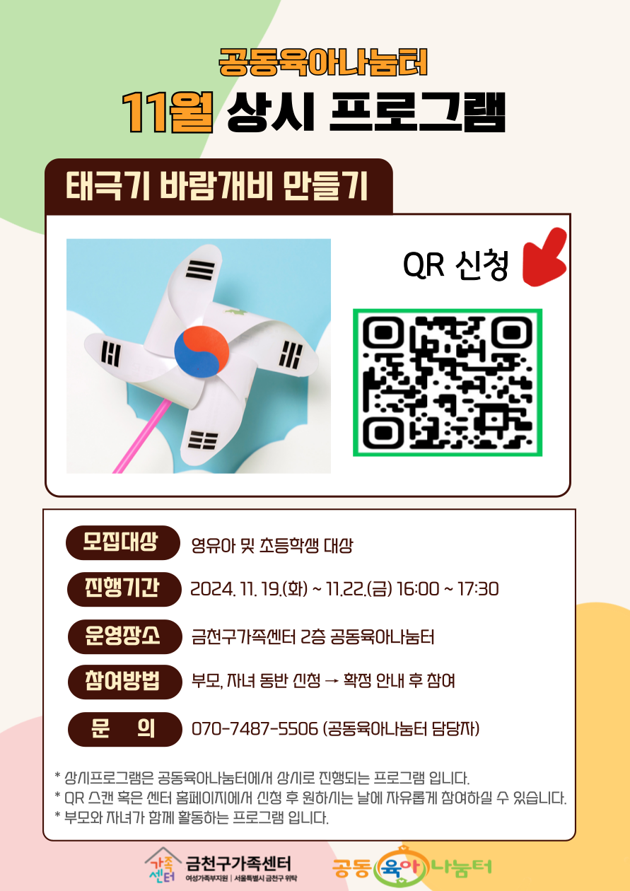 태극기 바람개비 만들기