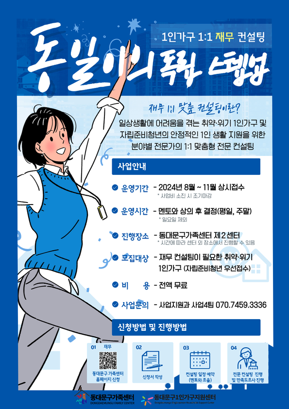 [가족돌봄] 동일이의독립스텝업(11월 재무컨설팅)