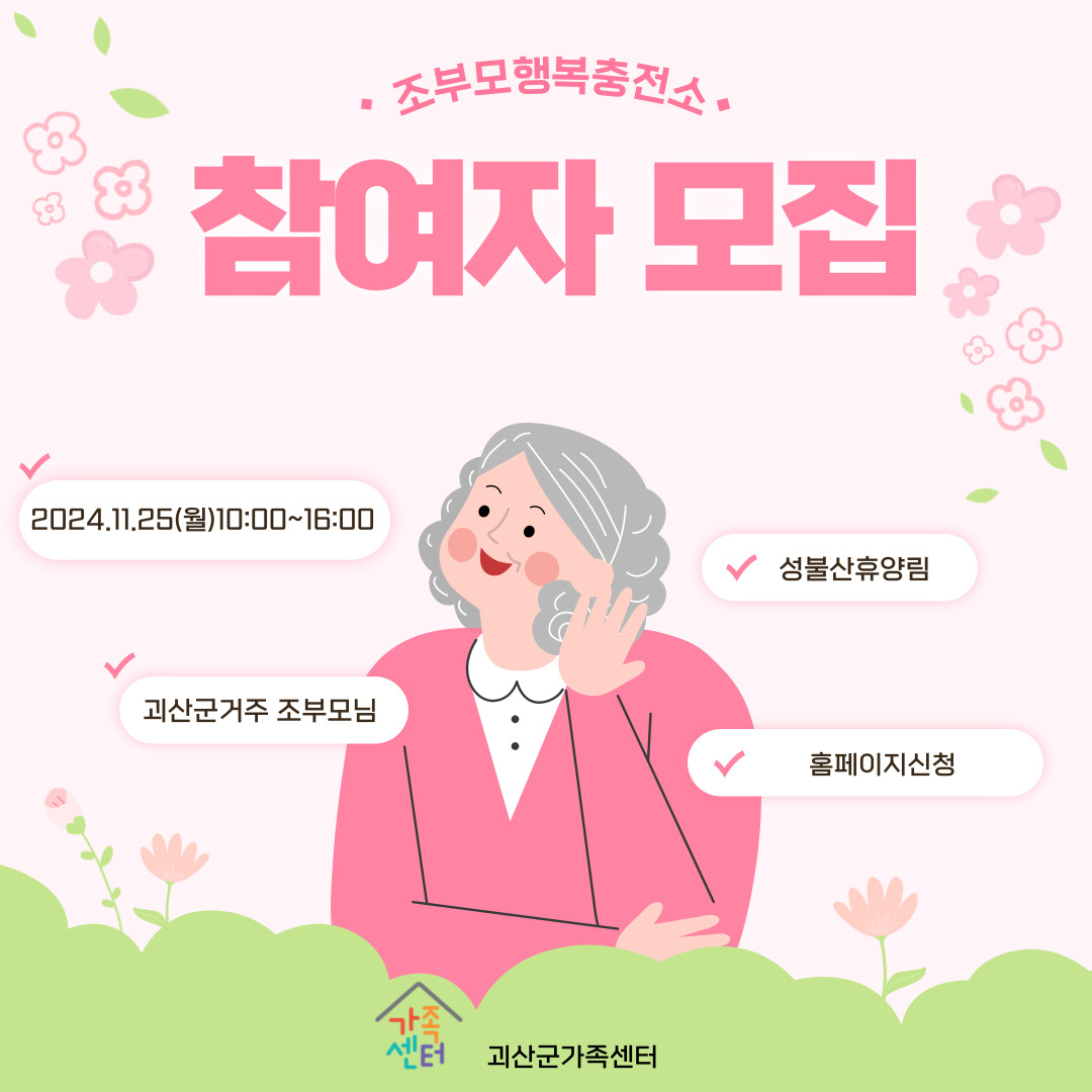 조부모자조모임(조부모행복충전소)