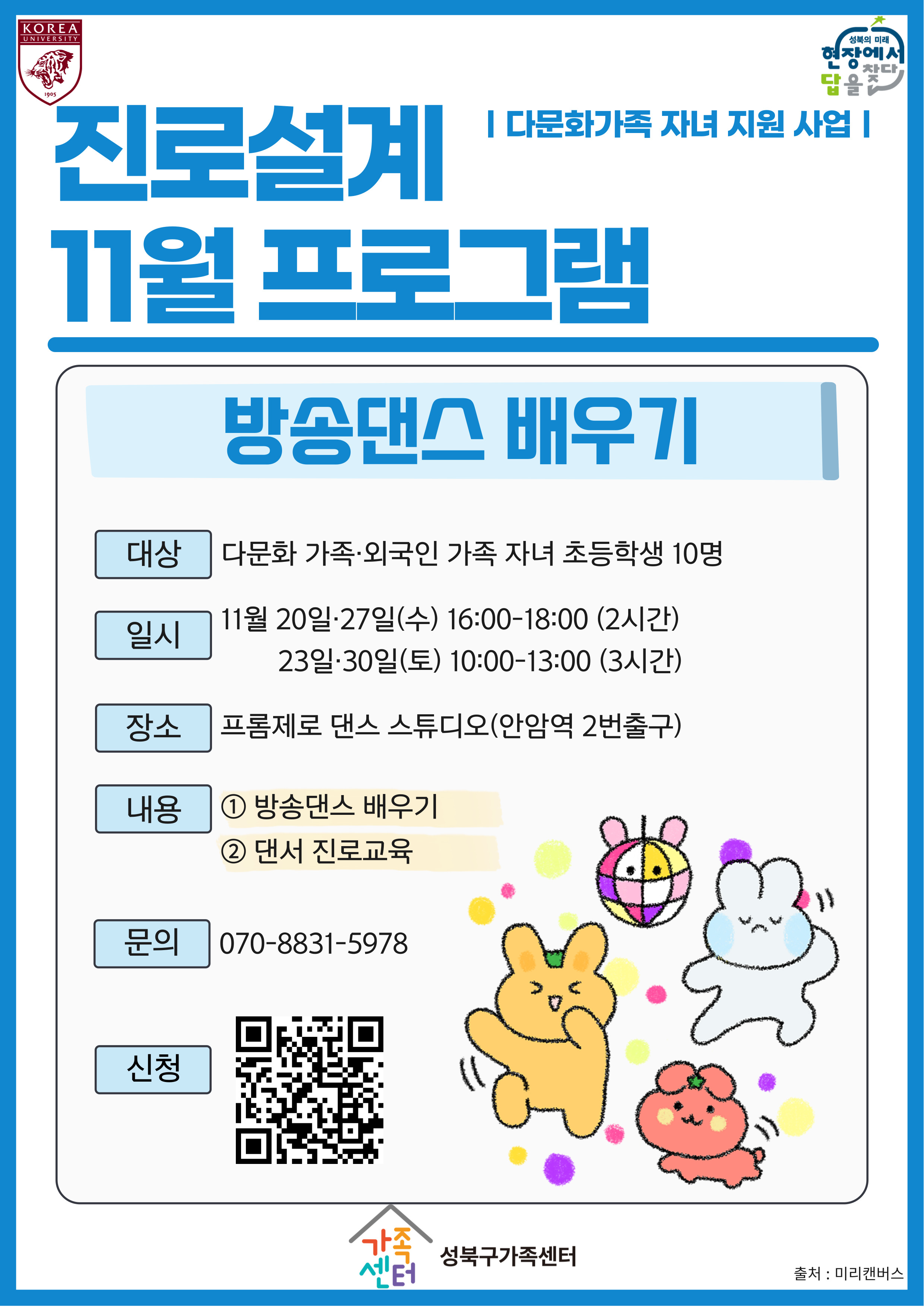 11월 진로프로그램_방송댄스