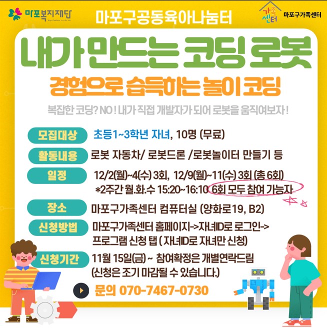 내가만드는코딩로봇_경험으로 습득하는 놀이코딩