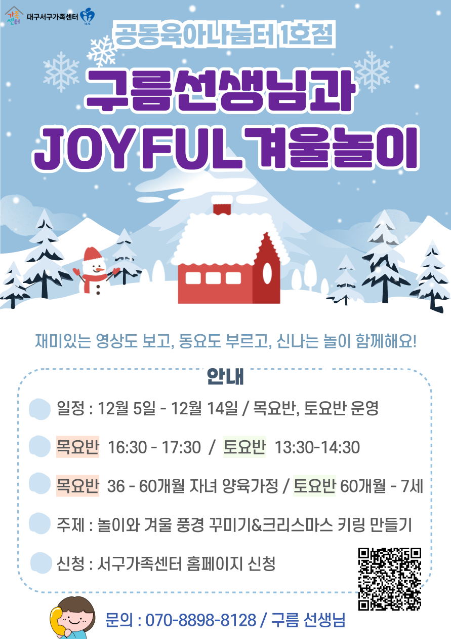 [1호점] 목 오후 -  12월'구름쌤과 JOYFUL 겨울놀이'