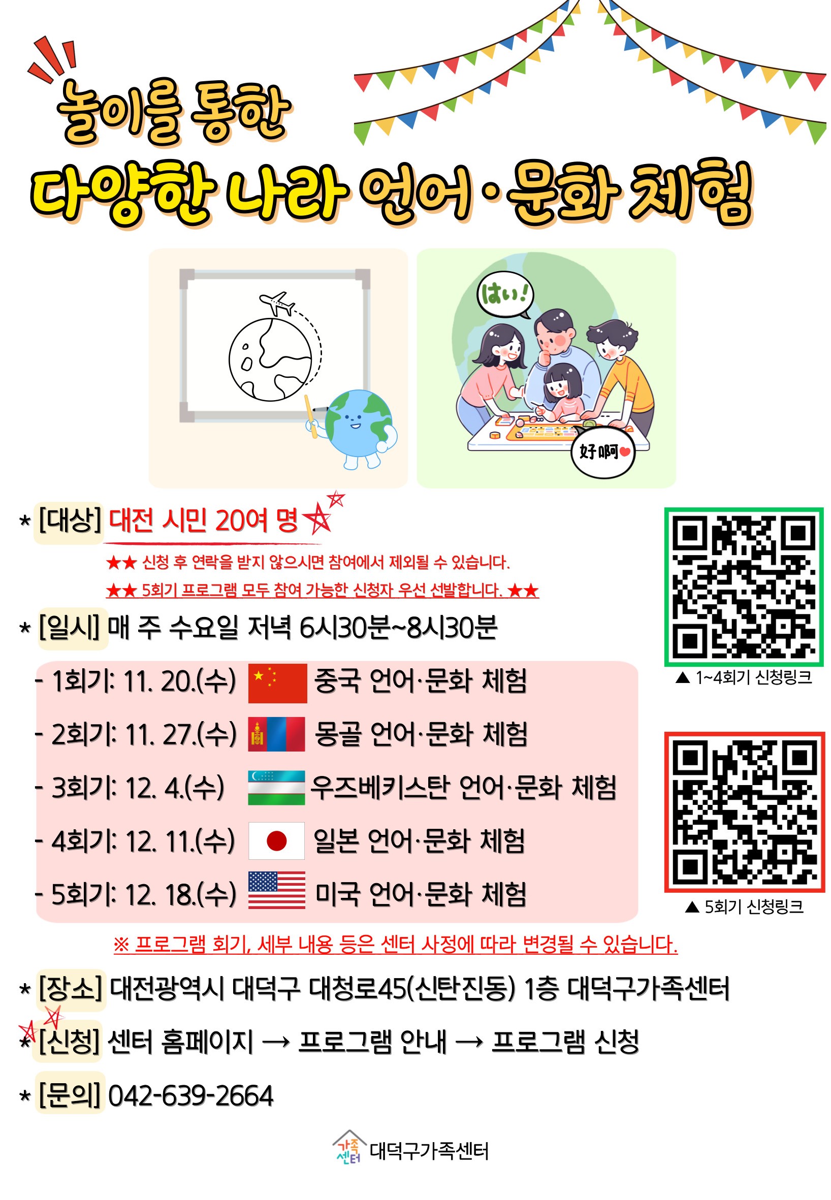 놀이를 통한 다양한 나라 언어·문화 체험 프로그램(중국, 몽골, 우즈벡, 일본)