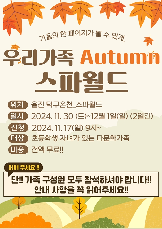 [다문화가족] 우리가족! Autumn. 스파월드