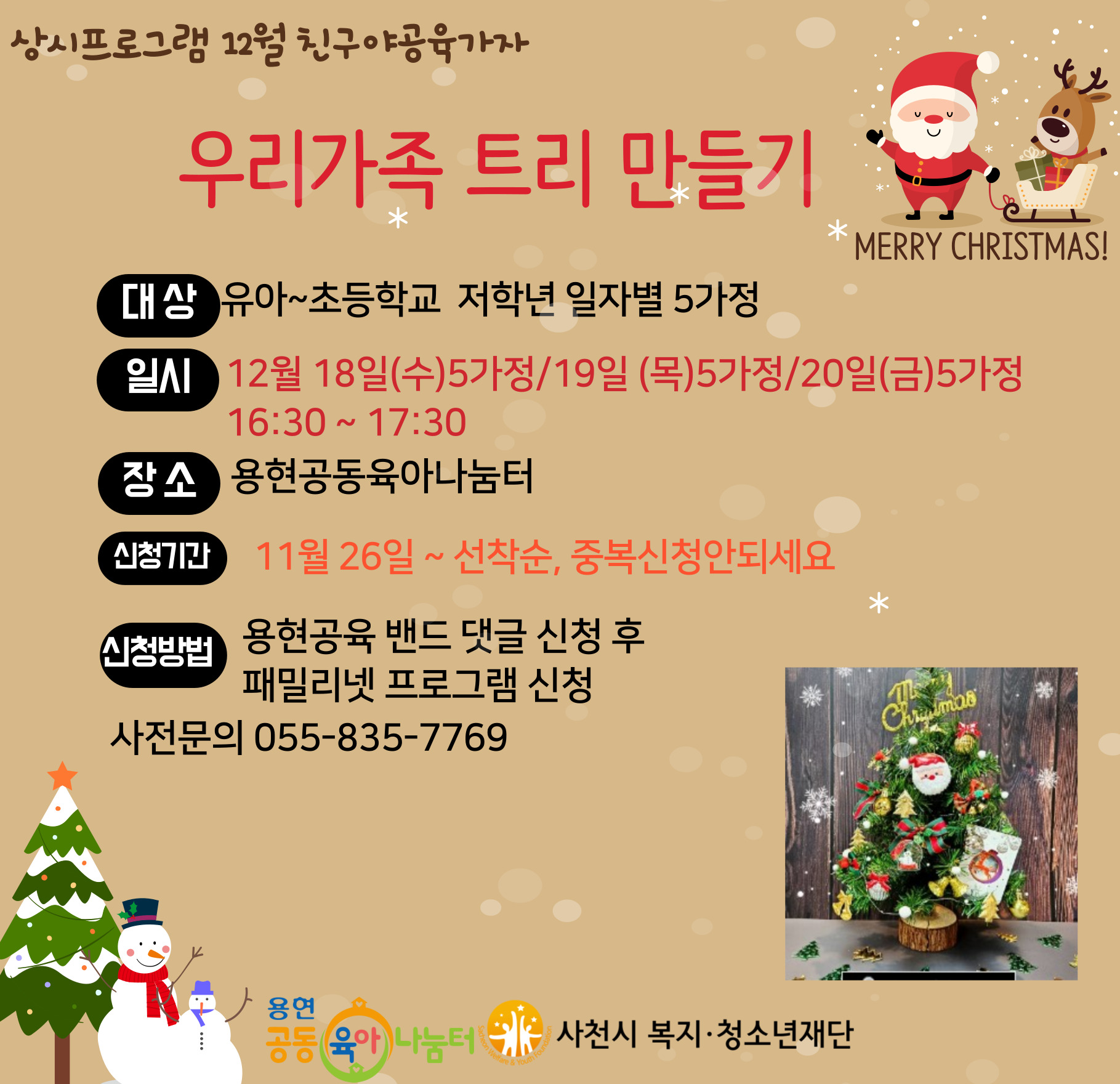 12/18일 우리가족 트리만들기 