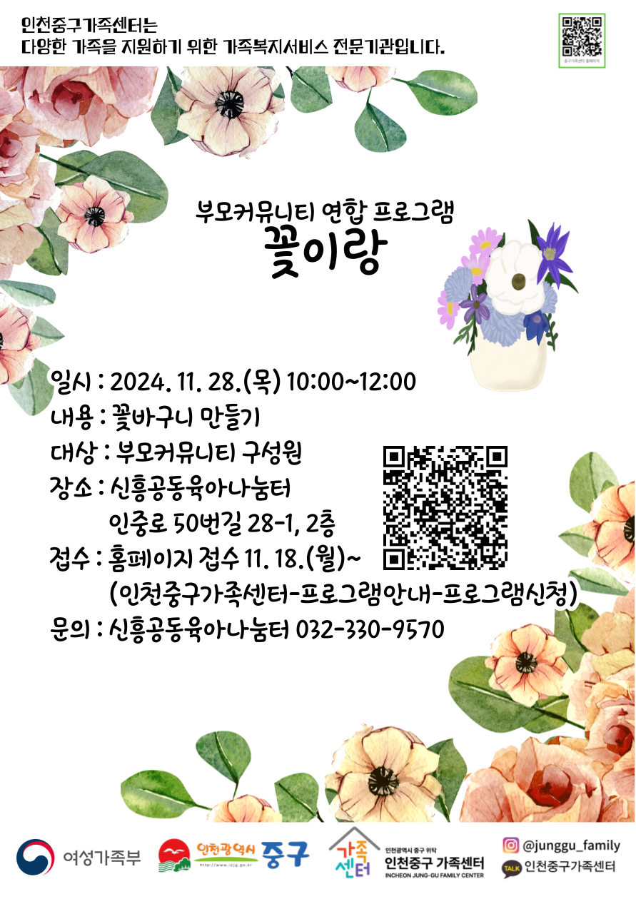 부모커뮤니티_연합_꽃이랑