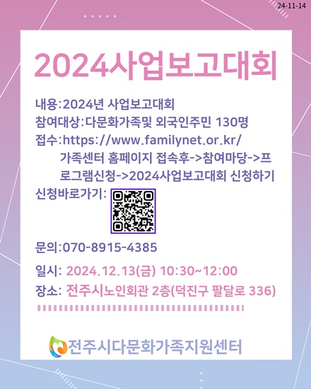 2024사업보고대회