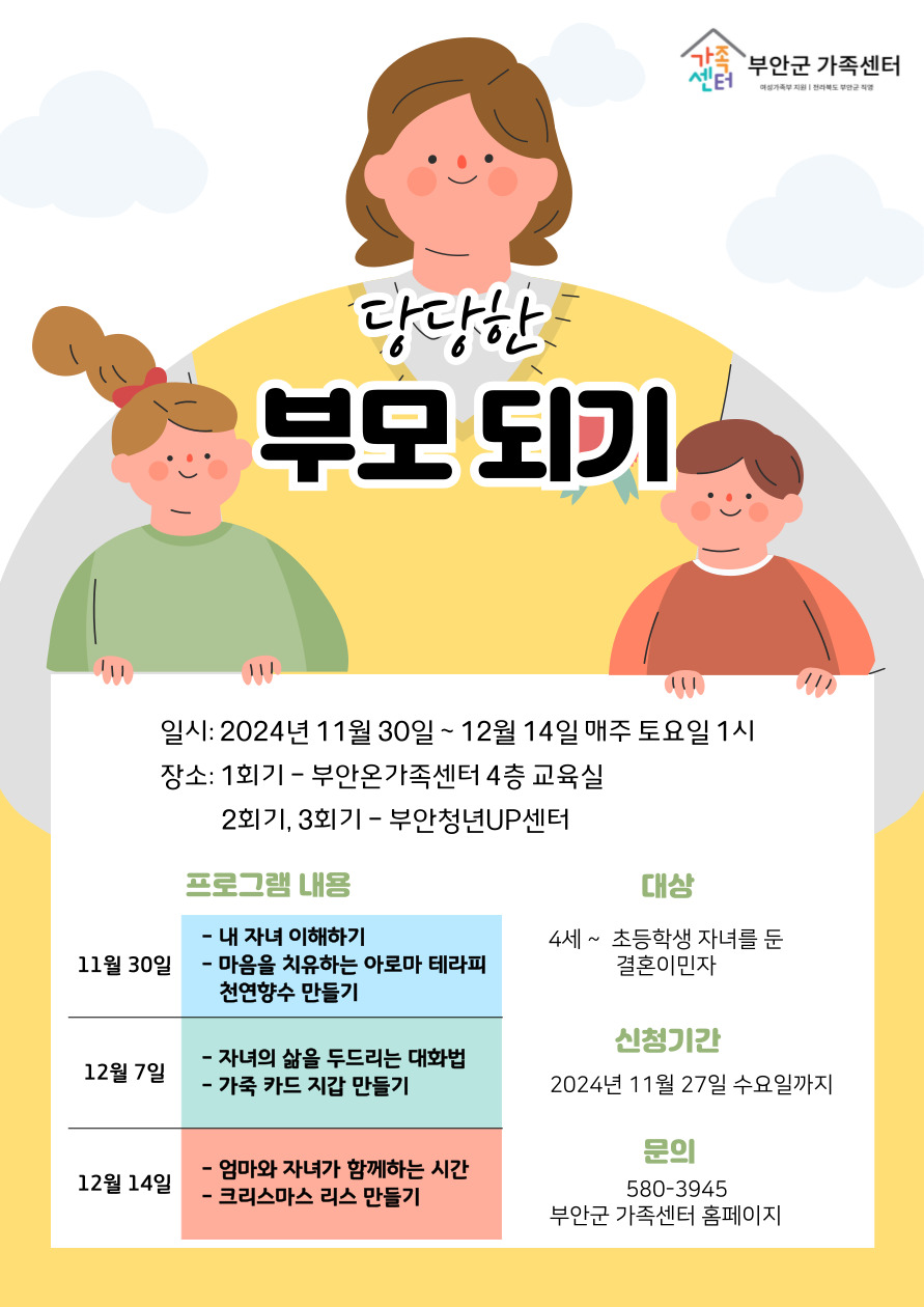 당당한 부모 되기