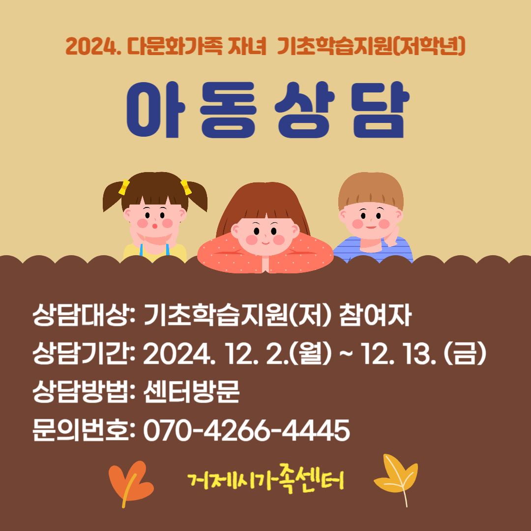 아동상담2(기초학습지원/저학년)